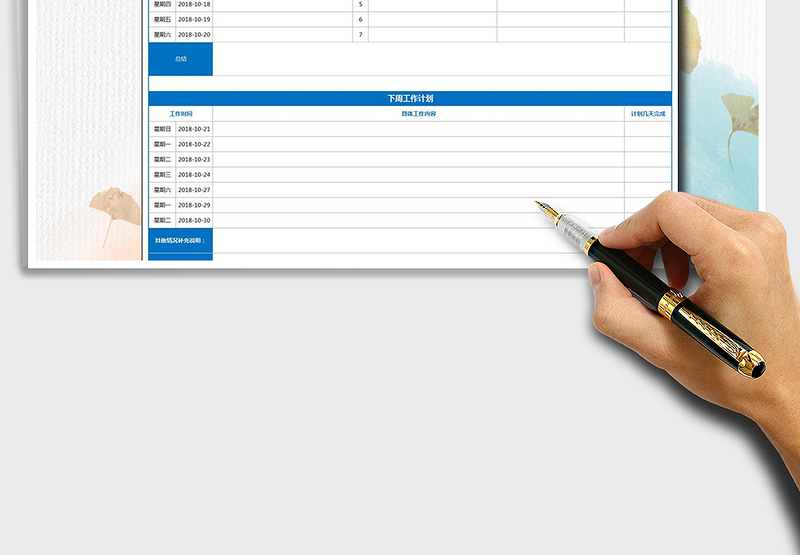 2025年每周工作计划表（带万年历、日期一键切换）免费下载