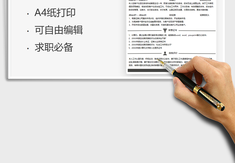 2025个人简历-金融证券类简历免费下载