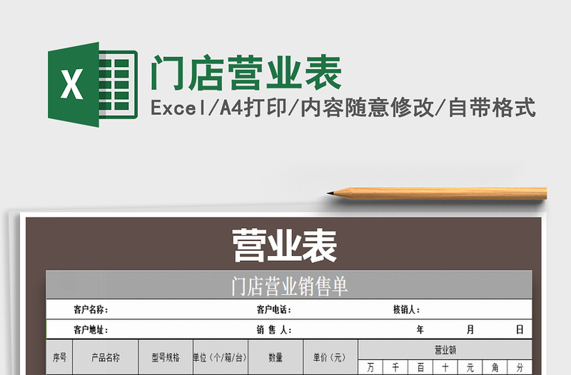 2025年门店营业表