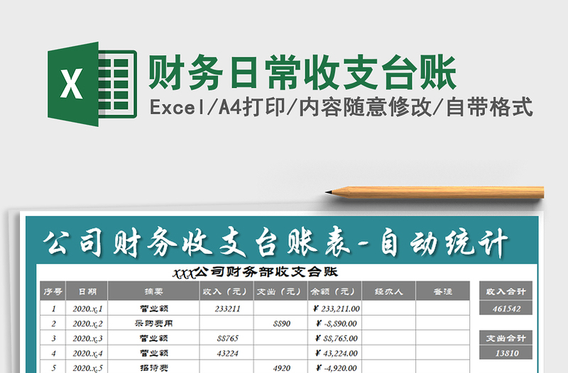 2025年财务日常收支台账