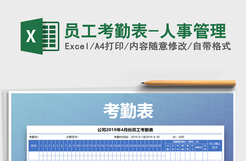 2025年员工考勤表-人事管理
