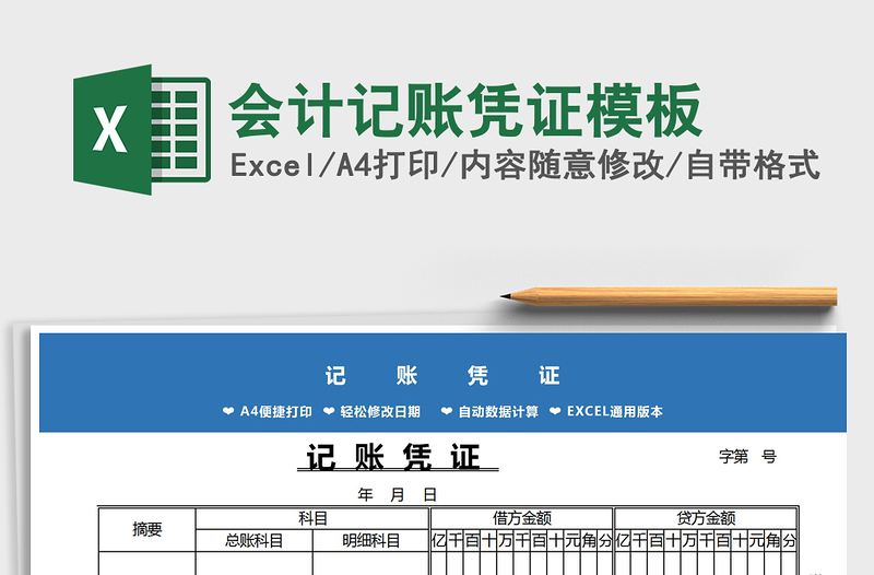 2025年会计记账凭证模板