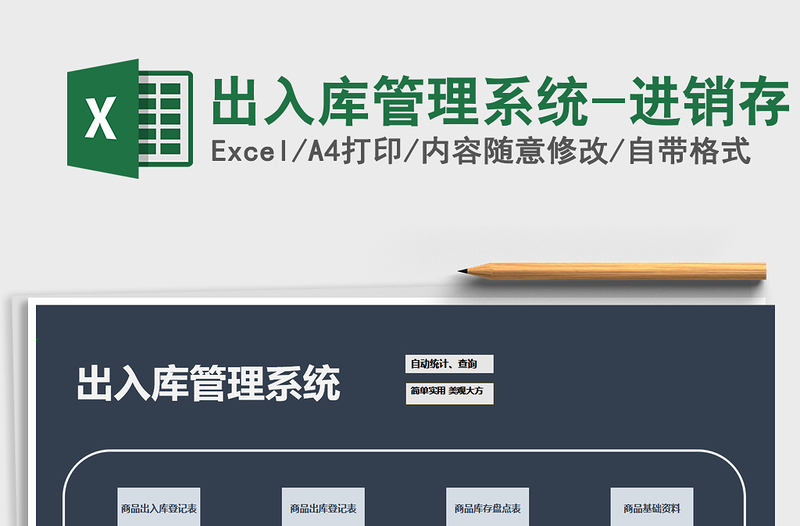 2025年出入库管理系统-进销存