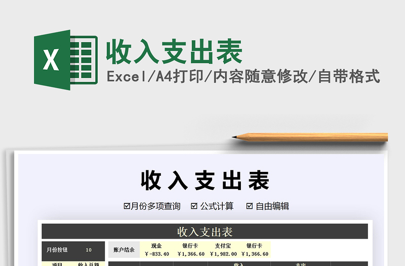 2025年收入支出表