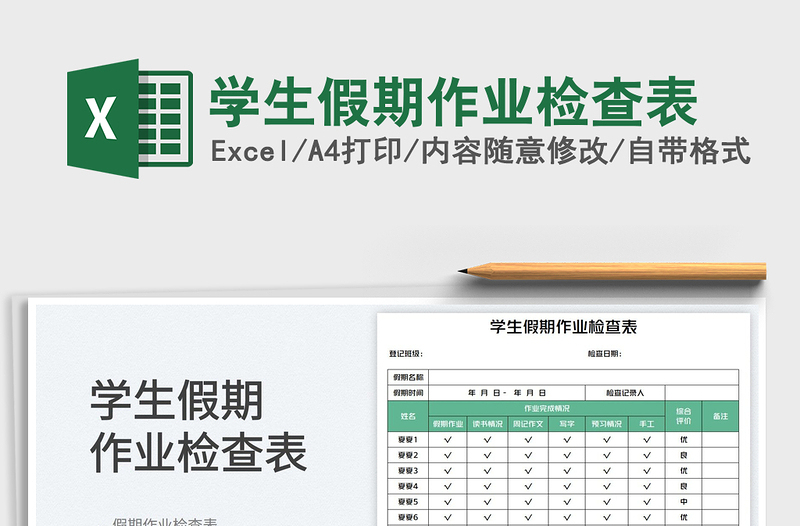 2025学生假期作业检查表