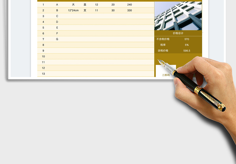 2025产品报价单免费下载