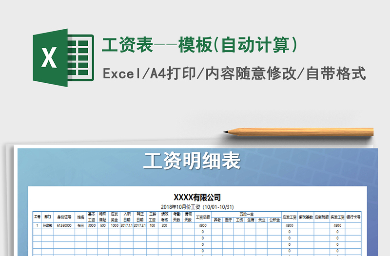 2025年工资表--模板(自动计算）