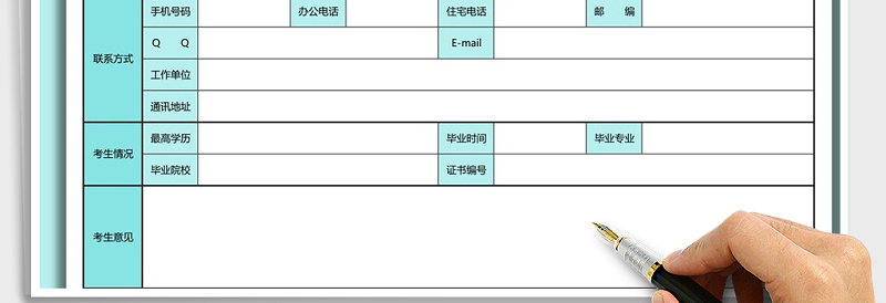 2025年考试报名登记表