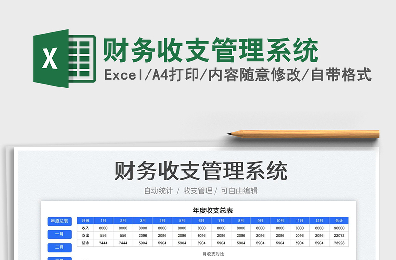 2025财务收支管理系统