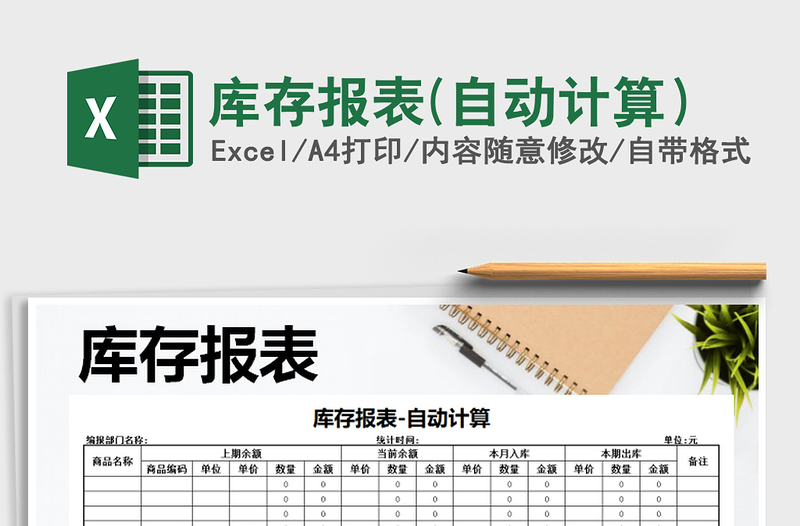 2025年库存报表(自动计算）