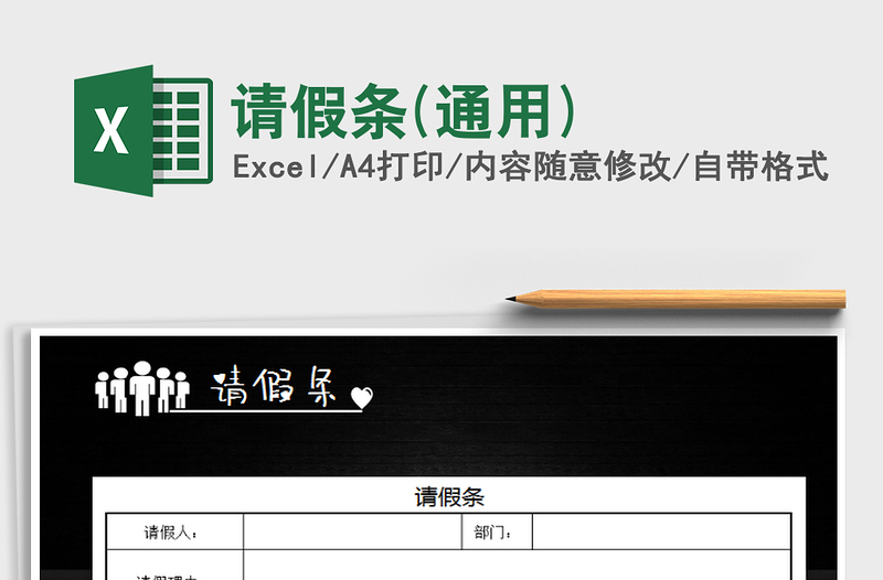 2025年请假条(通用)