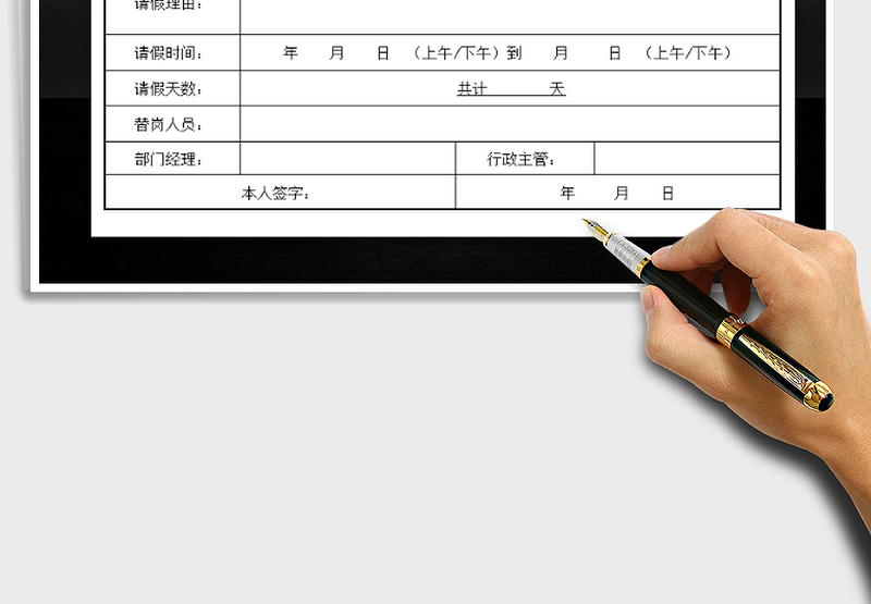 2025年请假条(通用)