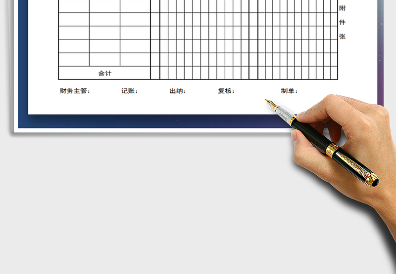 2025年财务记账凭证