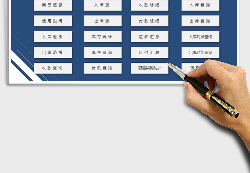 2025年进销存管理系统（对账查询）免费下载