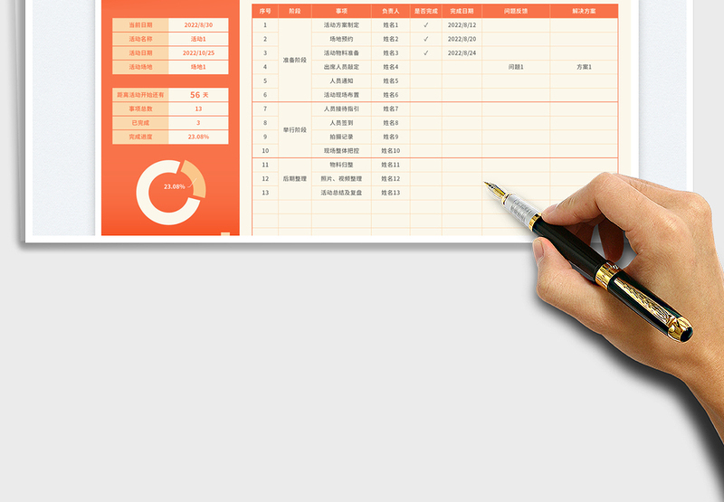 2025橙色简约风活动进度表