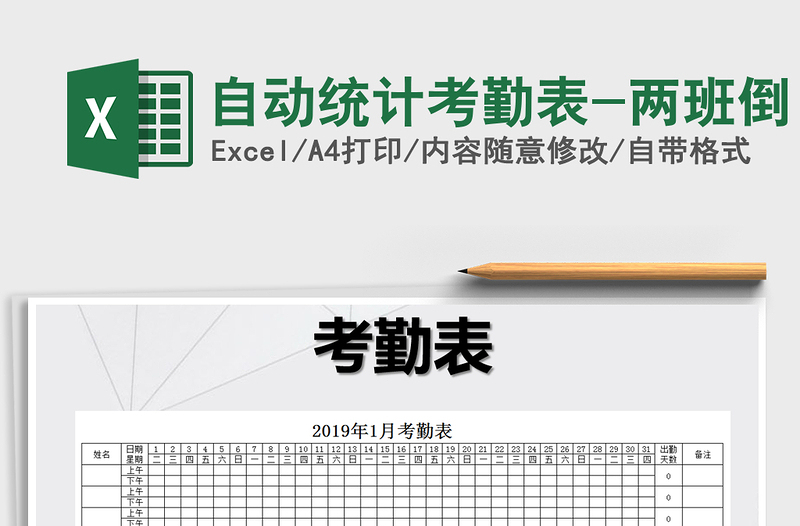 2025年自动统计考勤表-两班倒