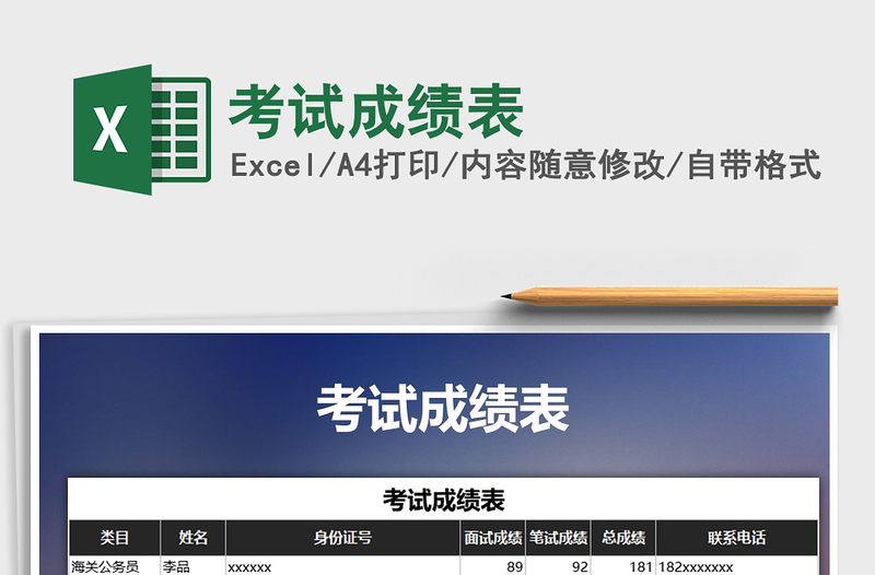 2025年考试成绩表