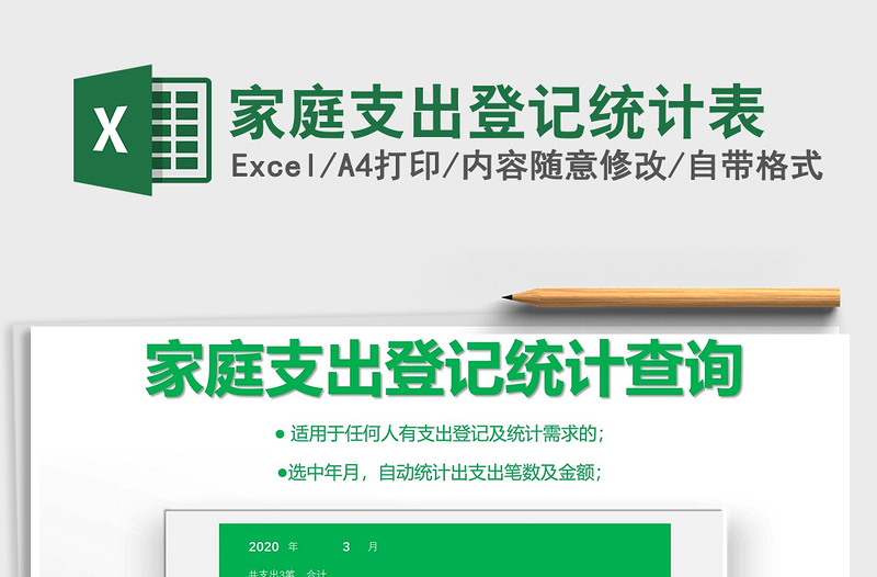 2025年家庭支出登记统计表