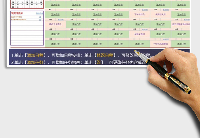 工作计划（万年历、任务提醒）