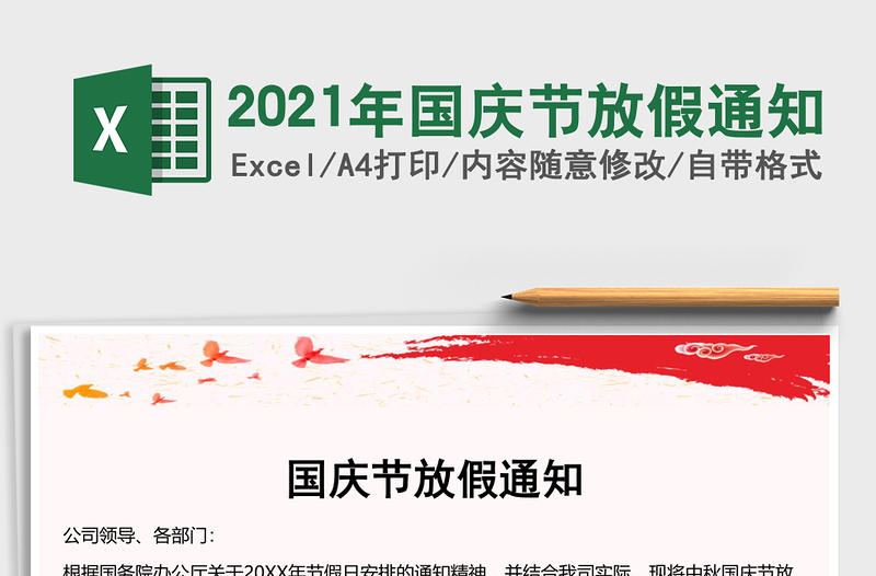 2025年国庆节放假通知