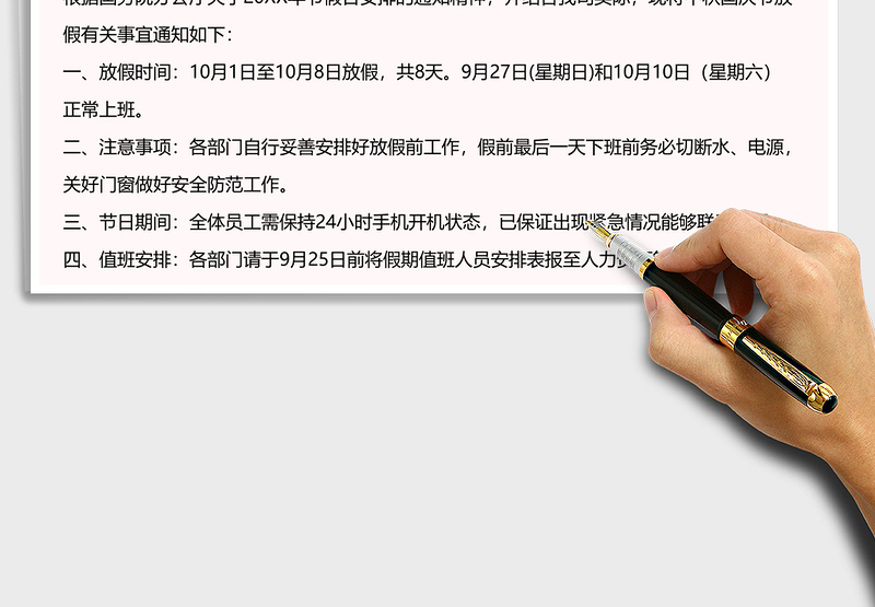 2025年国庆节放假通知