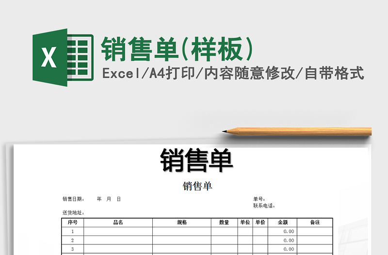 2025年销售单(样板)
