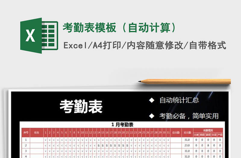 2025年考勤表模板（自动计算）