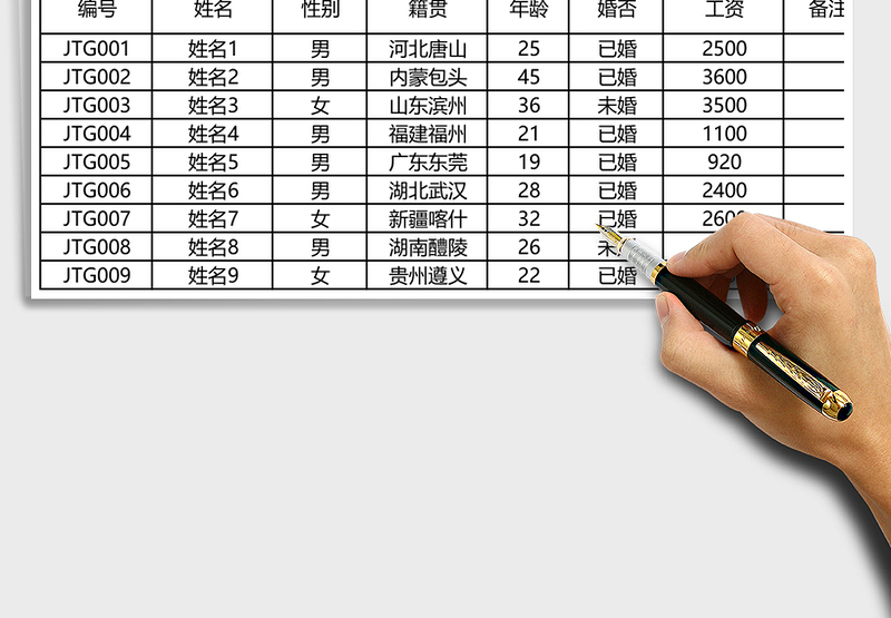 2025年员工信息查询表