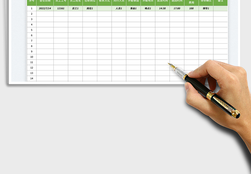 2025外勤员工信息统计表免费下载