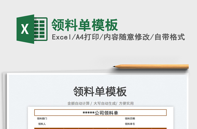 2025领料单模板免费下载