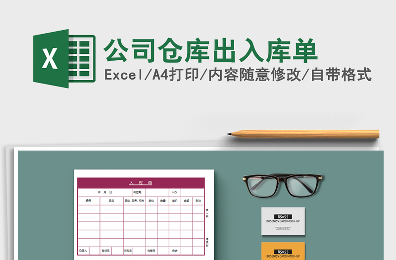 2025年公司仓库出入库单