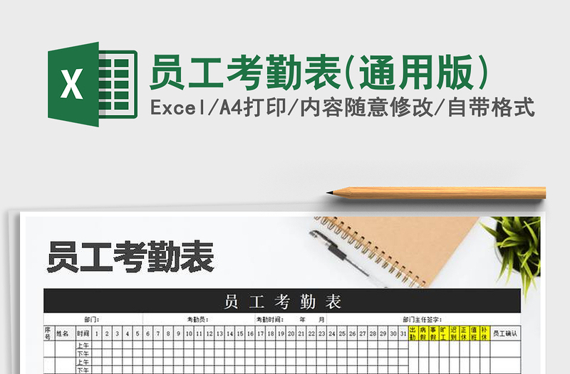2025年员工考勤表(通用版)免费下载