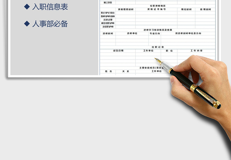 2025年医院人员入职登记表