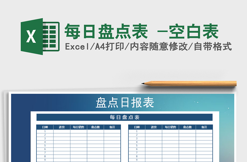 2025年每日盘点表 -空白表