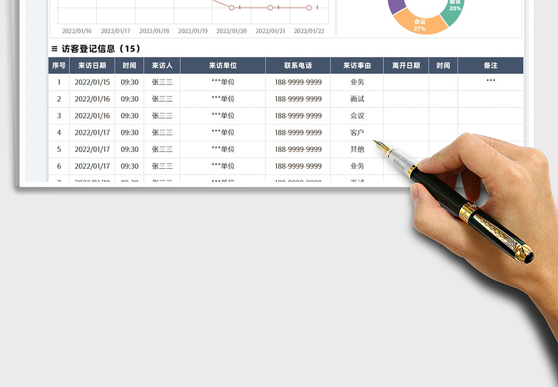 2025访客信息登记表免费下载