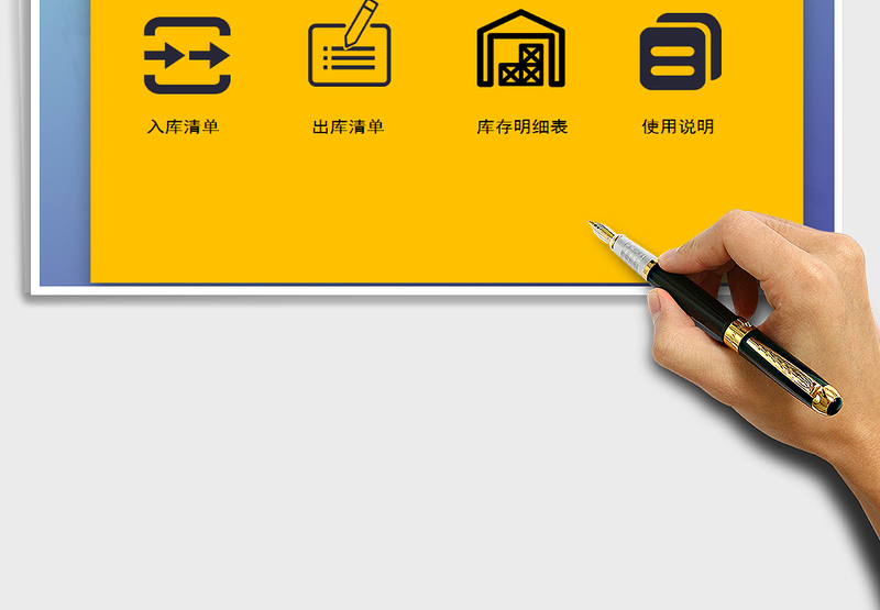 2025Excel进销存明细表（自动计算，可查询）免费下载