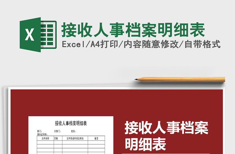 2025年接收人事档案明细表