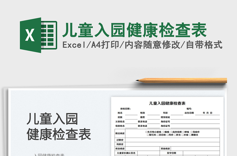 2025儿童入园健康检查表免费下载
