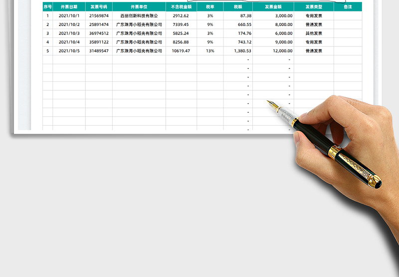 2025发票登记管理明细表-查询发票免费下载