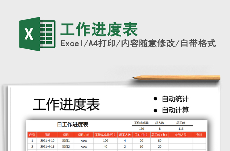 2025工作进度表免费下载