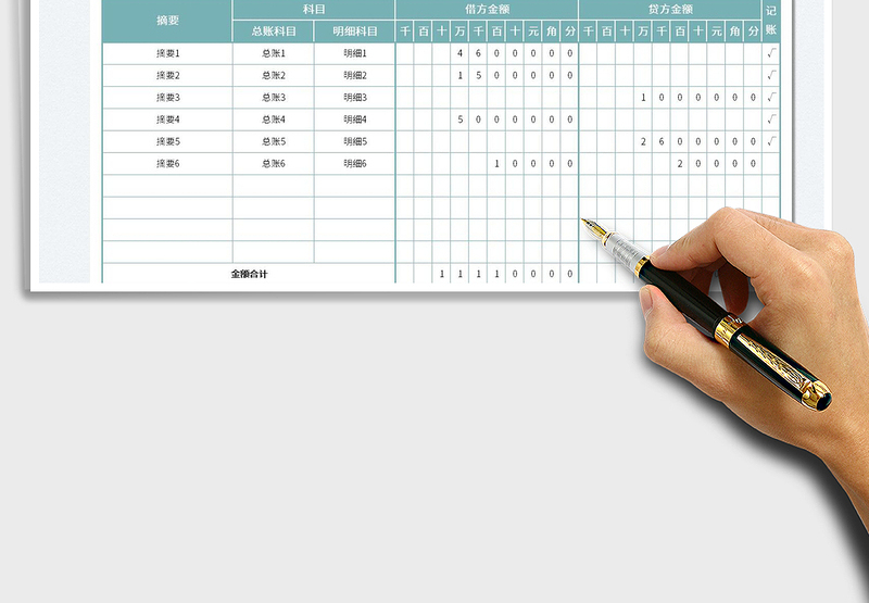 2025通用记账凭证免费下载