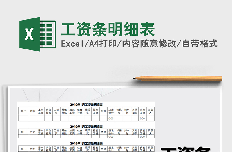 2025年工资条明细表