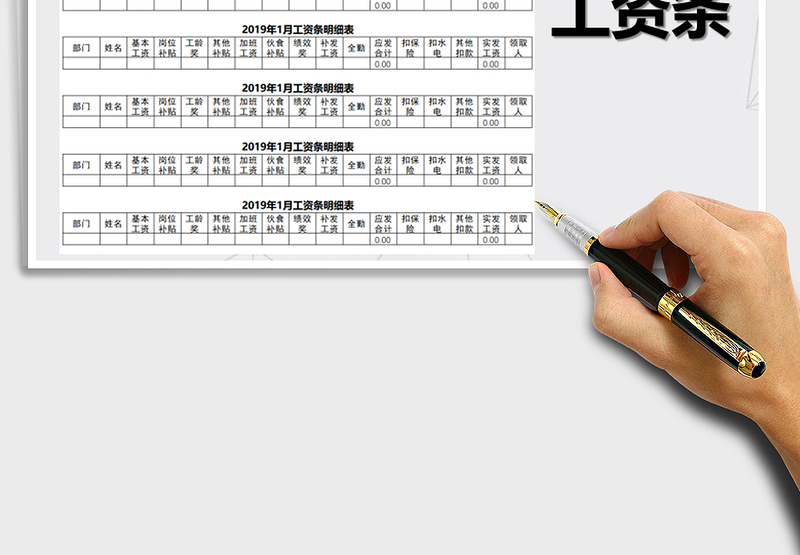 2025年工资条明细表