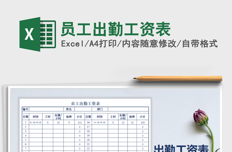 2025年员工出勤工资表