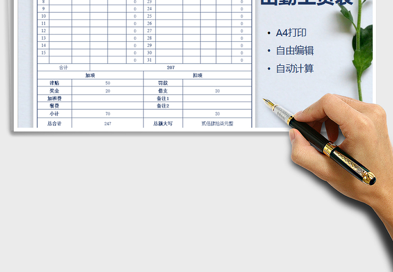 2025年员工出勤工资表