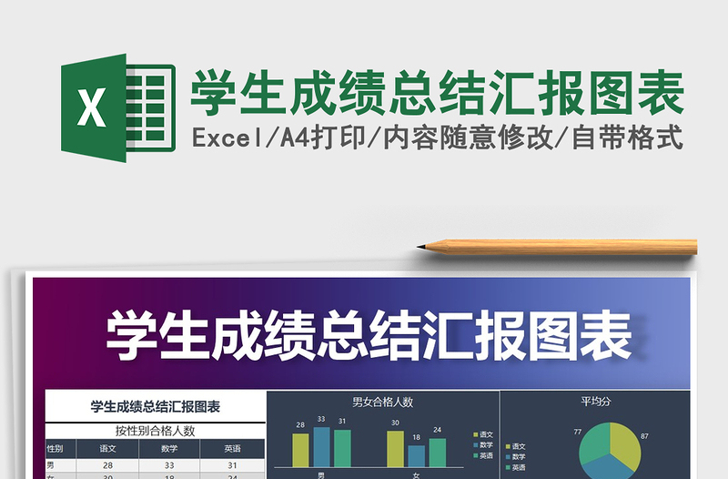 2025年学生成绩总结汇报图表