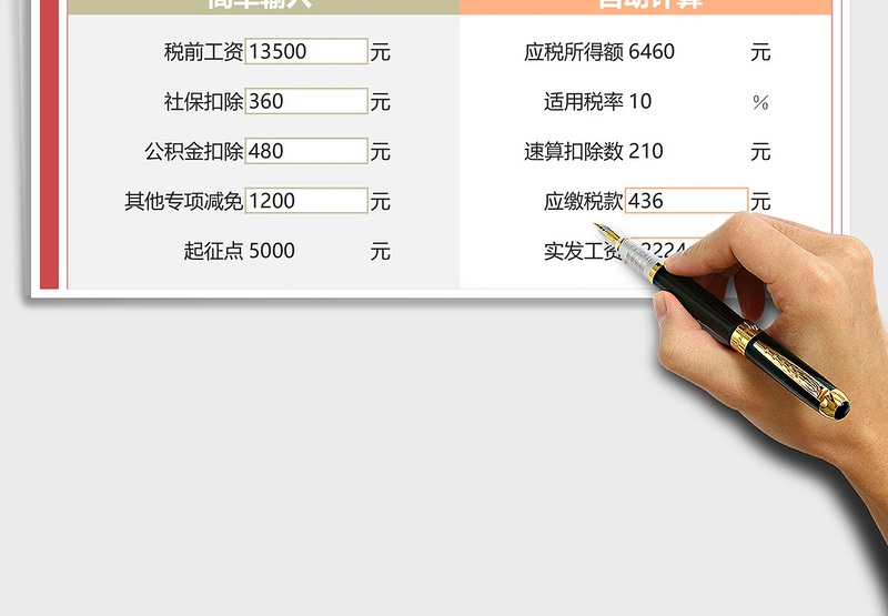 2024年月薪版个税计算器