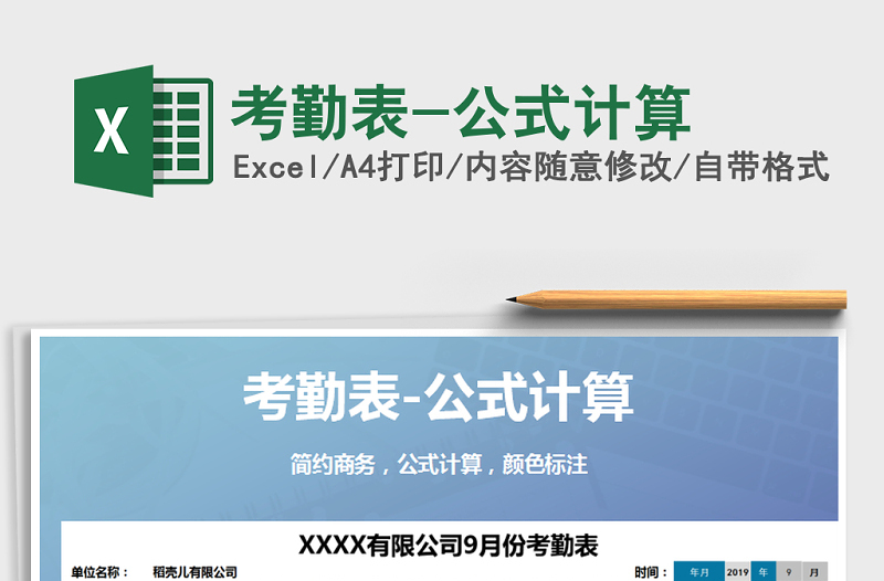 2025年考勤表-公式计算