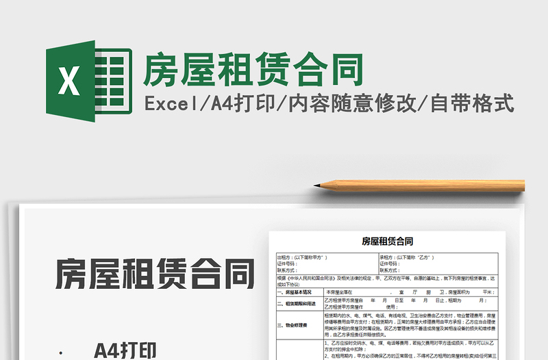 2025房屋租赁合同免费下载