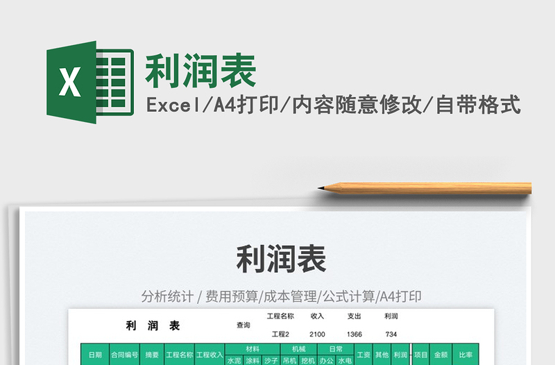 2025利润表免费下载